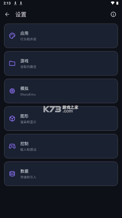ps5模拟器SharpDroid v3 安卓汉化版下载 截图
