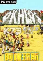 阿嚏琉斯 免安装版下载