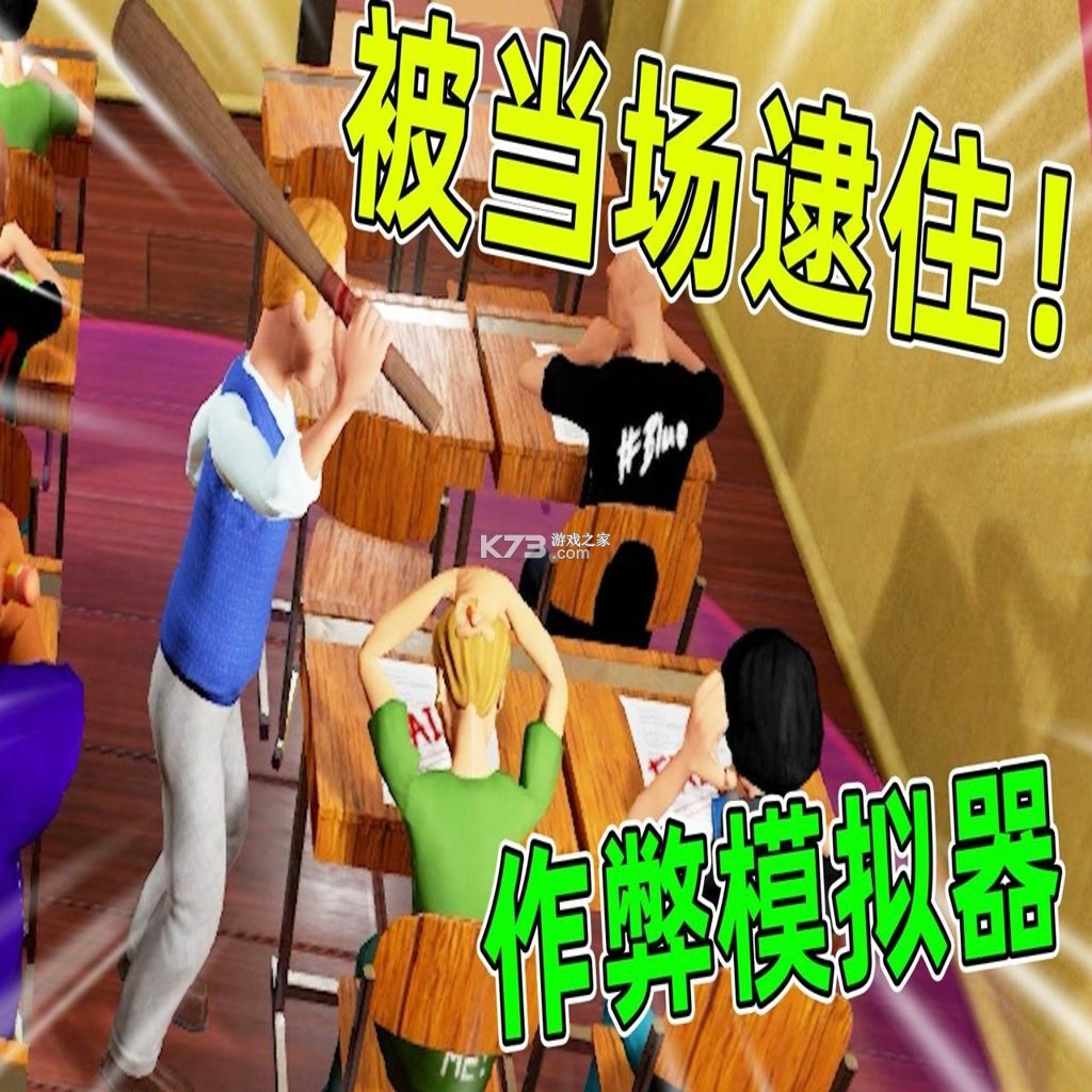 Highschool101作弊模拟器 免安装版下载 截图