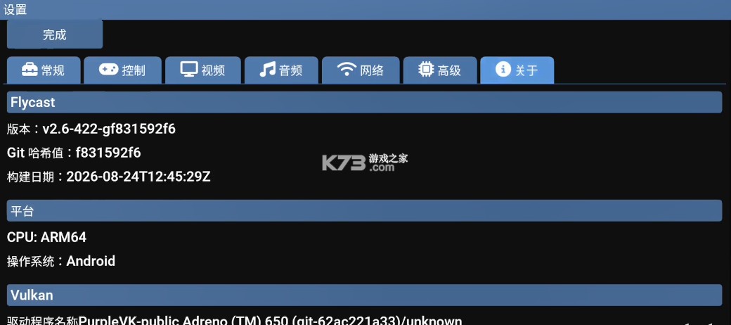 Flycast2.6汉化版 下载手机版 截图