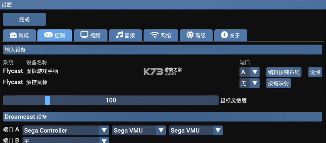 Flycast2.6汉化版 下载手机版 截图