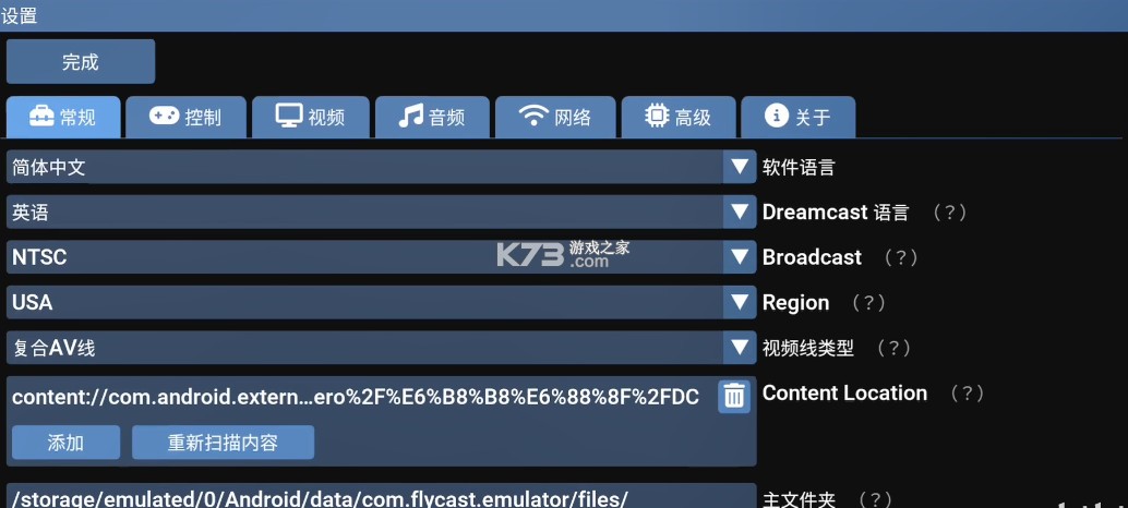 Flycast2.6汉化版 下载手机版 截图