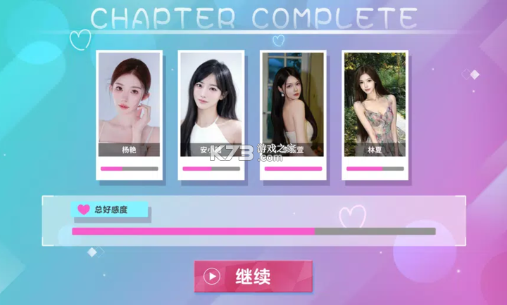 合租恋人 v1.3.0 手机版 截图