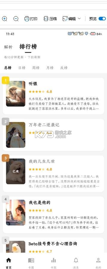 星愿瓶 v3.1.9 免费版下载 截图