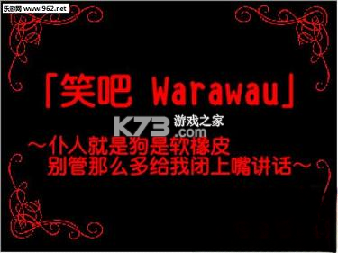 笑吧Warawau 免安装版下载 截图