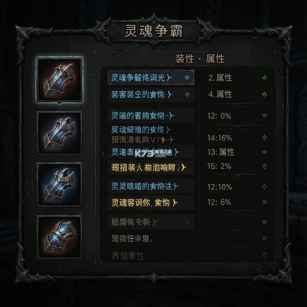 灵魂争霸 游戏下载 截图
