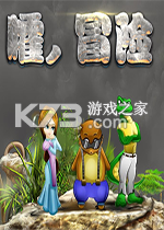 嚯勇者电脑版下载
