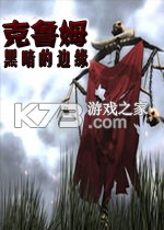 克鲁姆黑暗的边缘电脑版下载