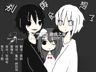 别再多想了 电脑版下载 截图