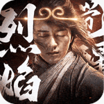 烈焰觉醒游戏官方版v1.5.0