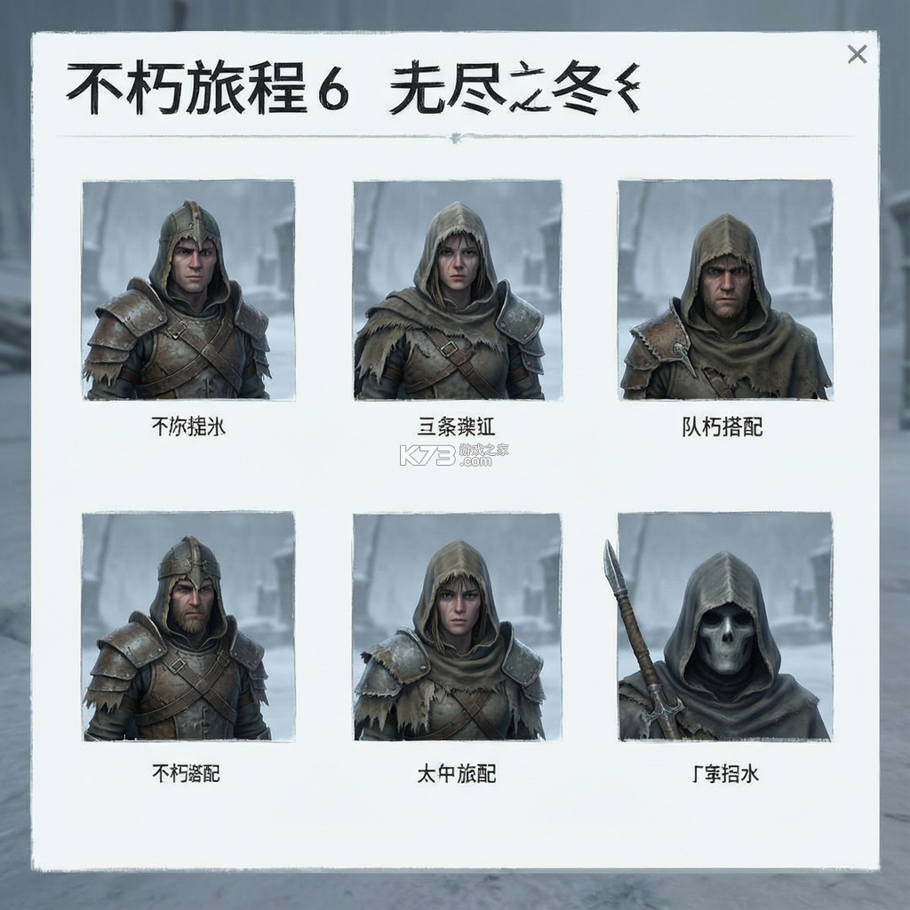 不朽旅程6无尽之冬 电脑版下载 截图