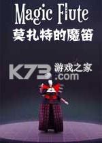 莫扎特的魔笛电脑版下载