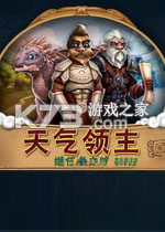天气领主成功者的道路下载电脑版