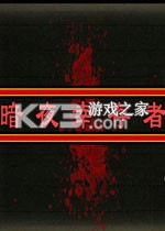 暗夜幸存者 电脑版下载