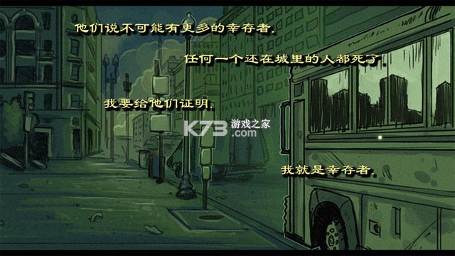 暗夜幸存者 电脑版下载 截图