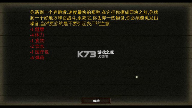暗夜幸存者 电脑版下载 截图