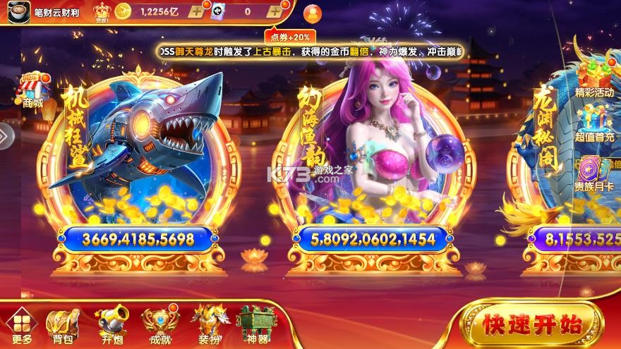 街机金蟾捕鱼 v1.0.57 单机版 截图