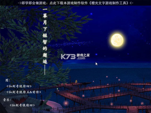 咫尺天涯 免安装版下载 截图