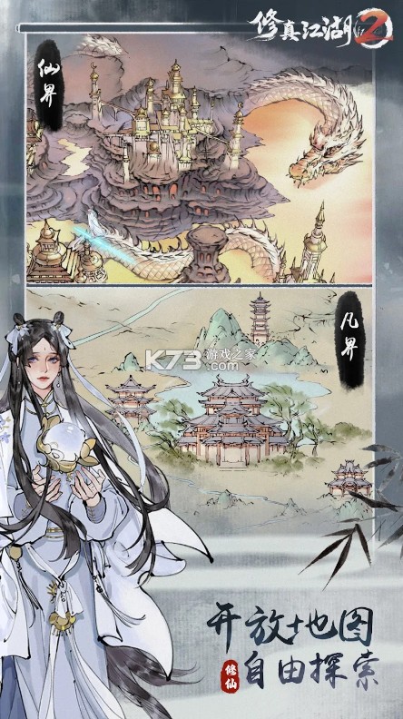 修真江湖2 v2.6.1.2 台服下载 截图