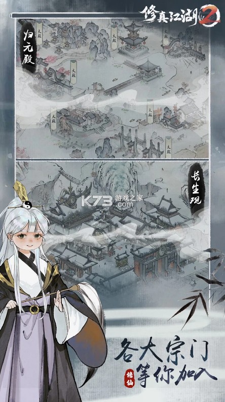 修真江湖2 v2.6.1.2 台服下载 截图