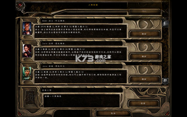 博德之门2加强版 游戏下载 截图