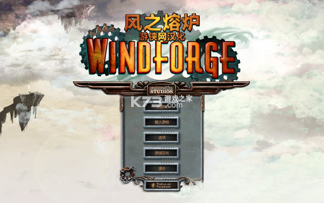 风之熔炉 游戏下载 截图