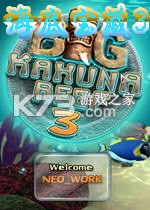 海底宝藏3电脑版下载