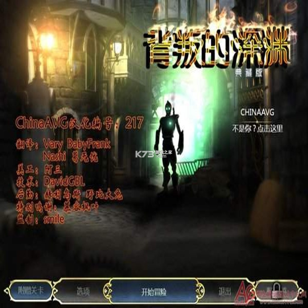 背叛的深渊 游戏下载 截图