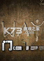 门游戏下载