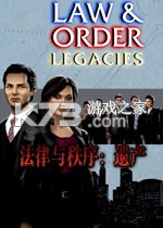 法律与秩序遗产第七章下载电脑版