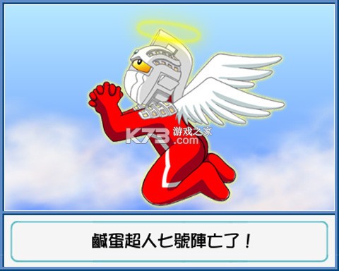 咸蛋超人大富翁 游戏下载 截图