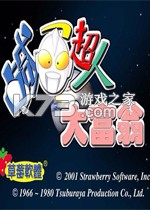 咸蛋超人大富翁游戏下载