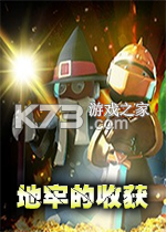 地牢的收获 游戏下载