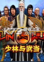 少林与武当游戏下载