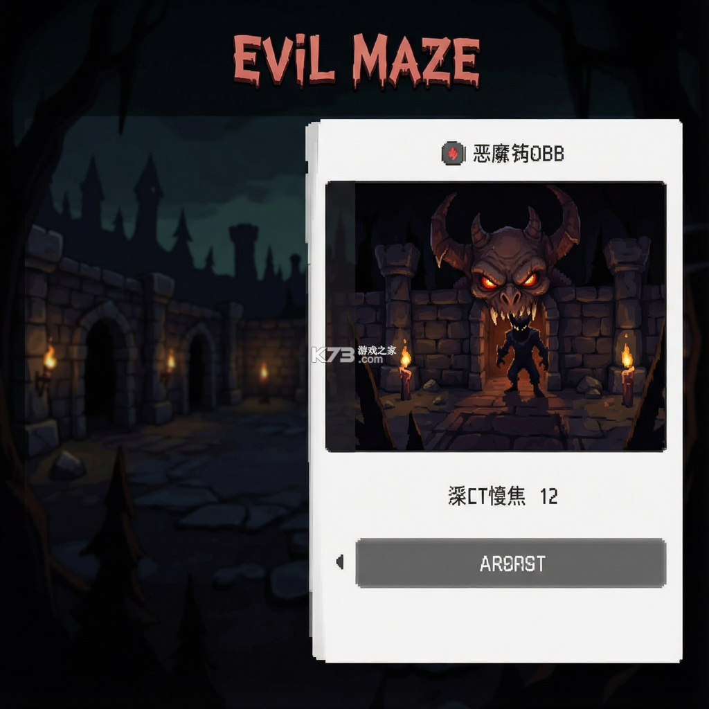 恶魔迷宫 免安装版下载 截图