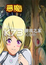 恶魔迷宫 免安装版下载