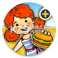 娃娃屋汉堡店游戏v2.16.10.48
