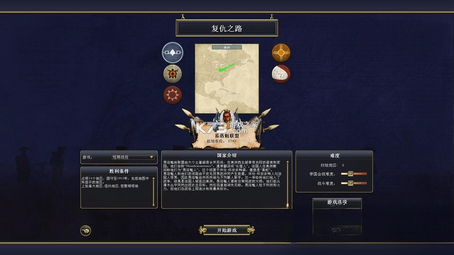 帝国全面战争 免安装版下载 截图