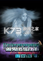 闹鬼庄园3画中美人中文典藏版电脑版下载
