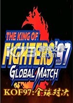 KOF97全球对决Steam版 游戏下载