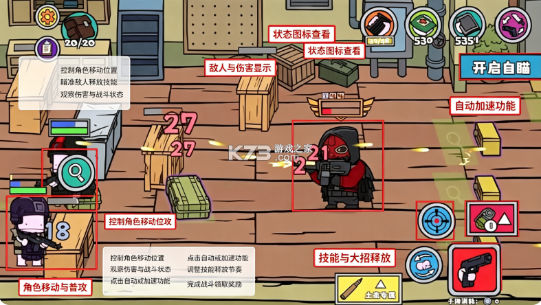 街机枪神 v1.0.6 小游戏下载