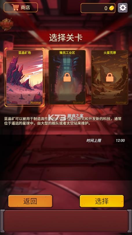 火星归来 v2.0.2 内置菜单版 截图