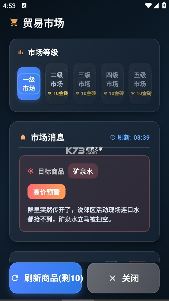 从零开始的首富官 v1.9.13 免广告下载最新版 截图