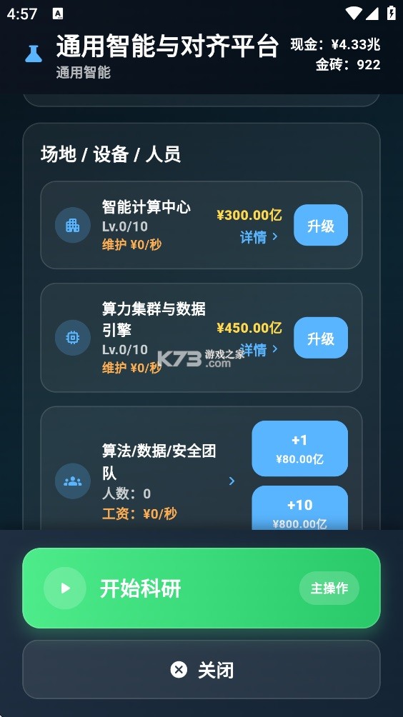 从零开始的首富官 v1.9.13 免广告下载最新版 截图