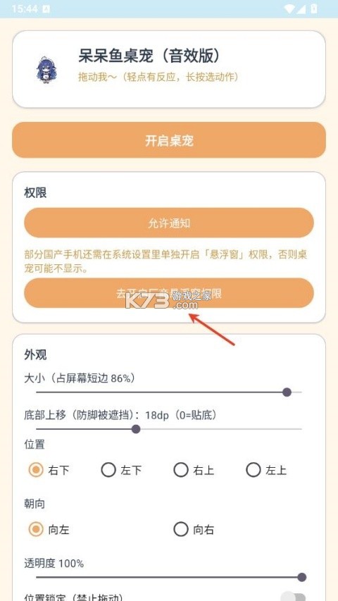 呆呆鱼桌宠 v1.65.0 手机版下载 截图