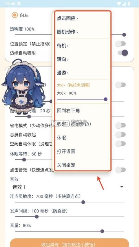 呆呆鱼桌宠 v1.65.0 手机版下载 截图