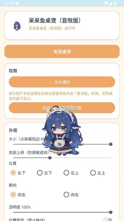 呆呆鱼桌宠 v1.65.0 手机版下载 截图