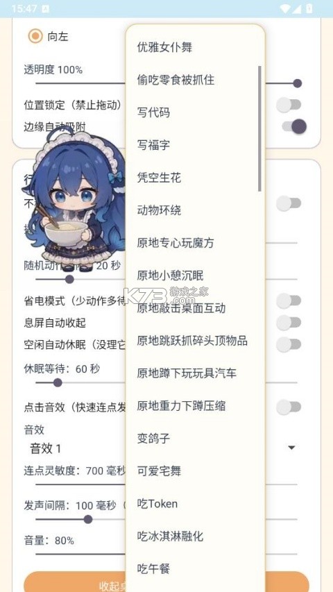 呆呆鱼桌宠 v1.65.0 手机版下载 截图