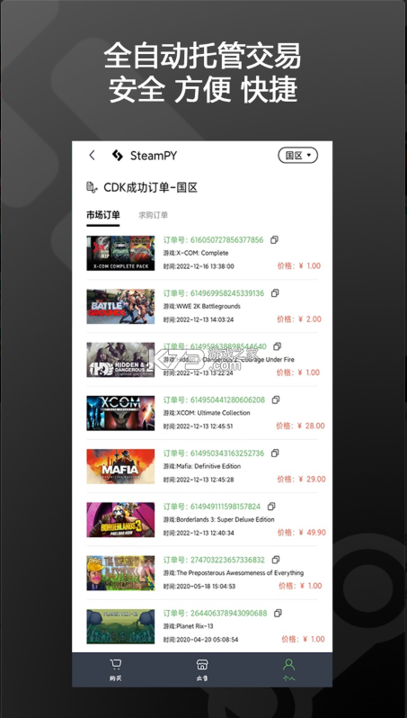 steampy v3.1.6 官方最新版下载 截图