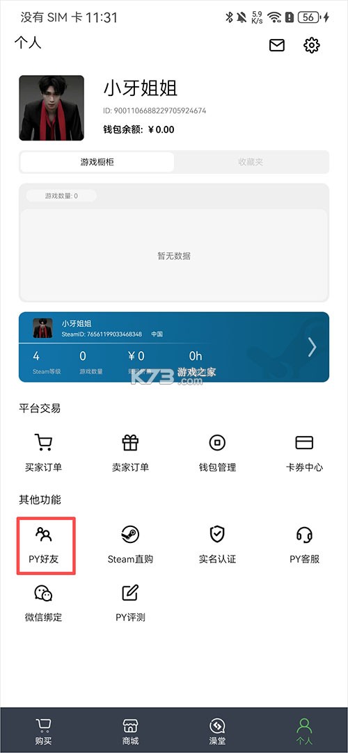 steampy v3.1.6 官方最新版下载 截图